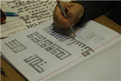 İslam kültürünün geometrik zarafeti: “Küfi”